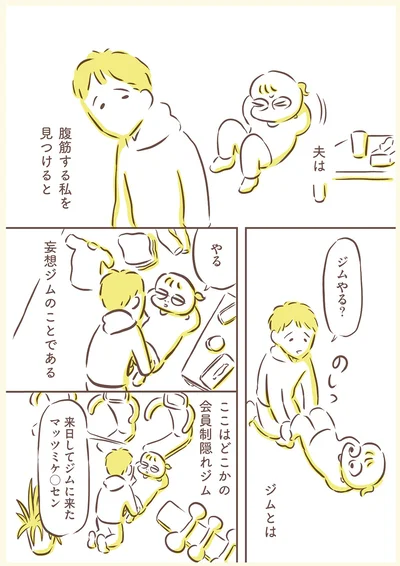 ジムやる？