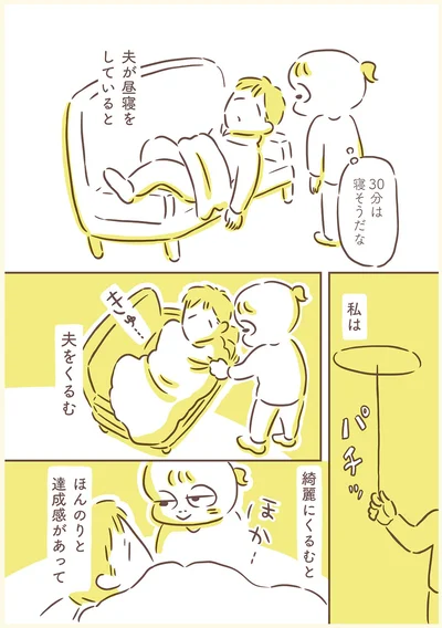 私は　夫をくるむ