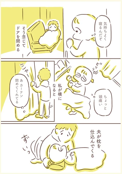 夫が枕を仕込んでくる