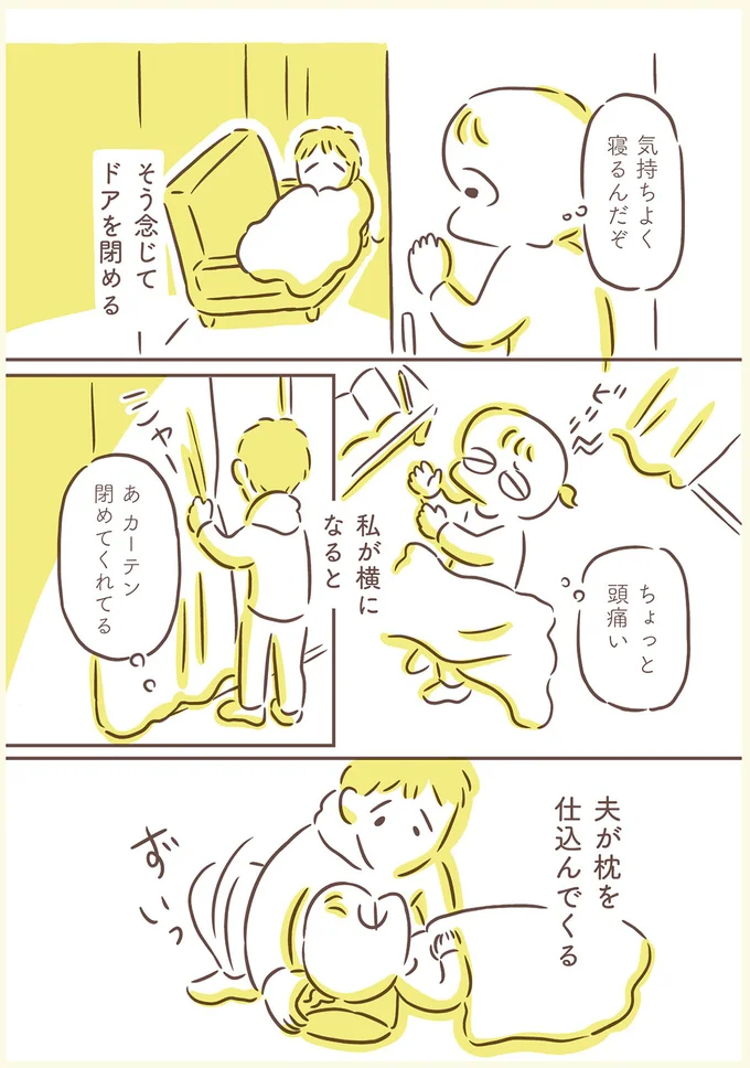 夫が枕を仕込んでくる
