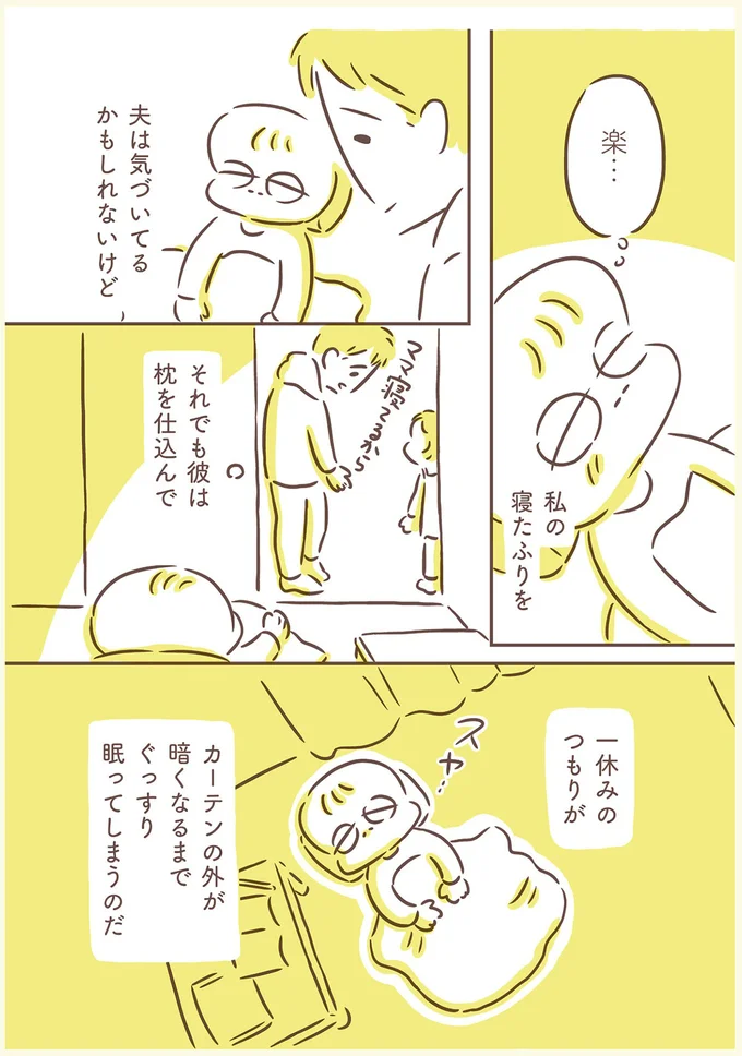 私の寝たふりを　夫は気づいてるかもしれないけど