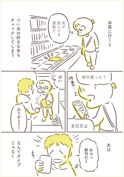 新刊買った？