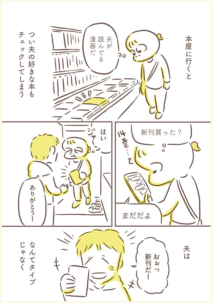 新刊買った？