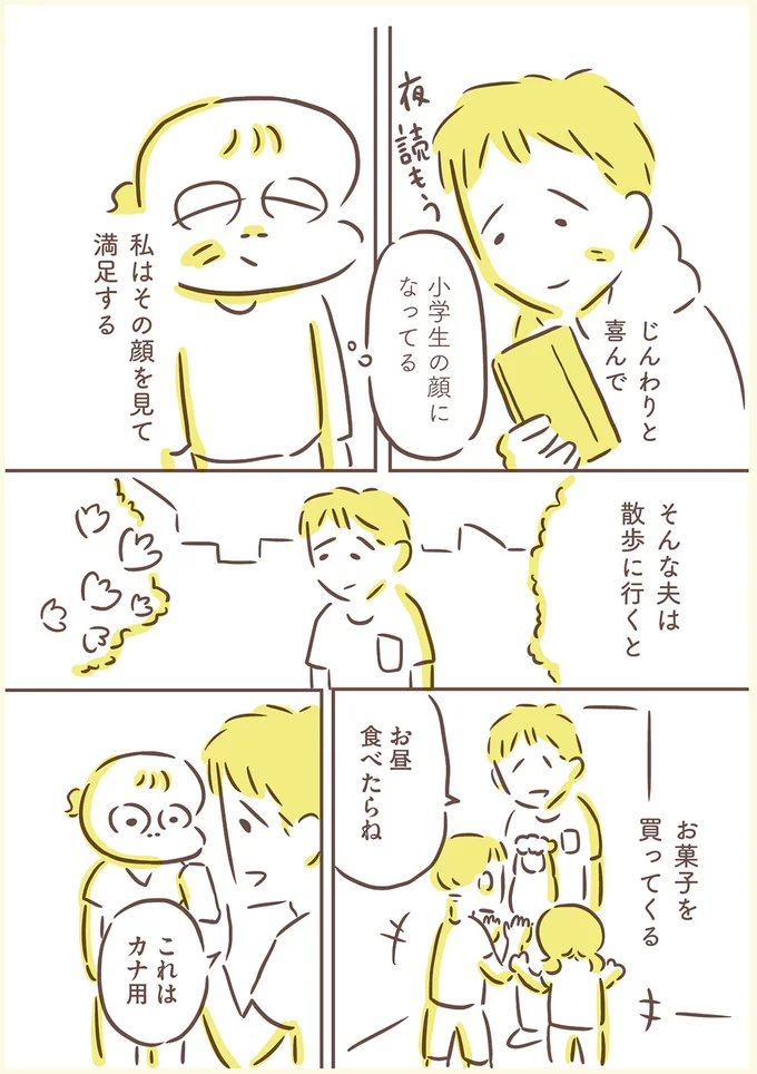 小学生の顔になってる