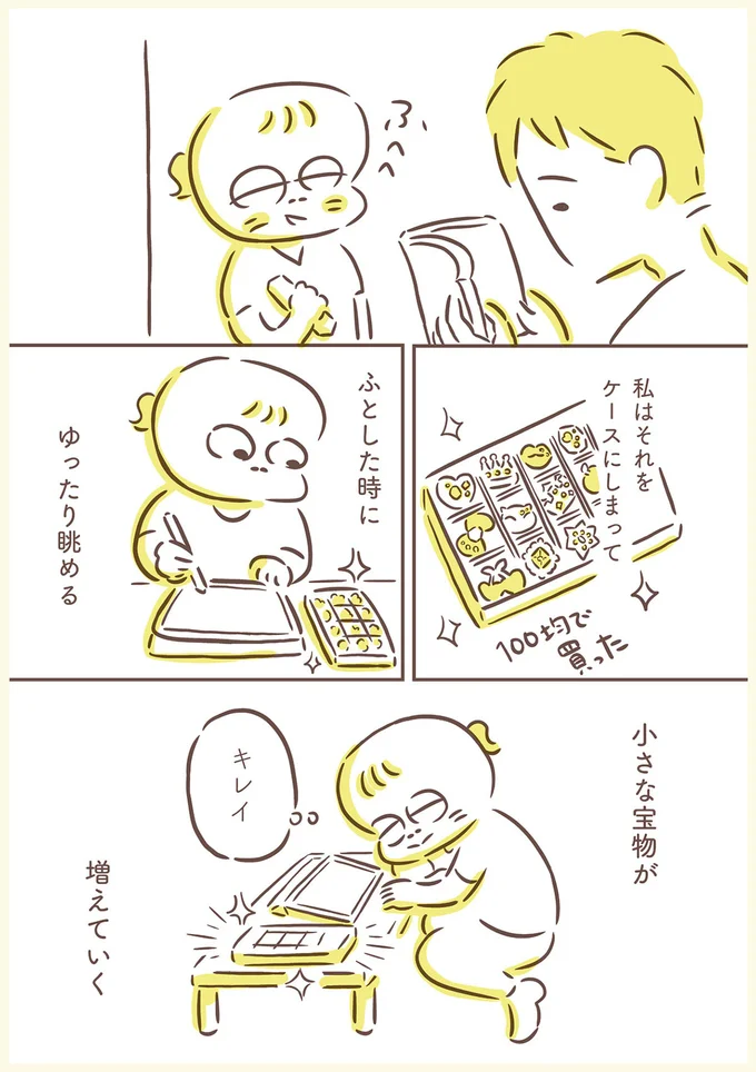 小さな宝物が増えていく