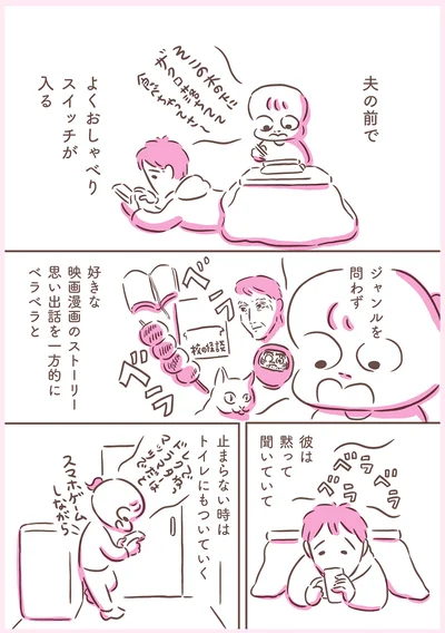 よくおしゃべりスイッチが入る
