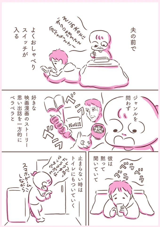 よくおしゃべりスイッチが入る