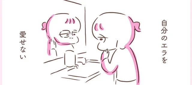 エラもアゴも嫌いだけど。うれしくなった夫からのひと言／アゴが出ている私が彼氏に救われるまで（18）