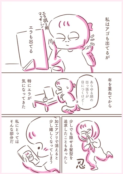 年を重ねてから特にエラが気になってきた