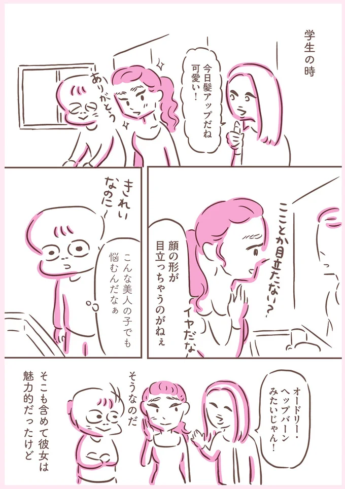こんな美人の子でも悩むんだなぁ