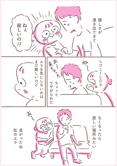 ねぇ　寂しいの！？