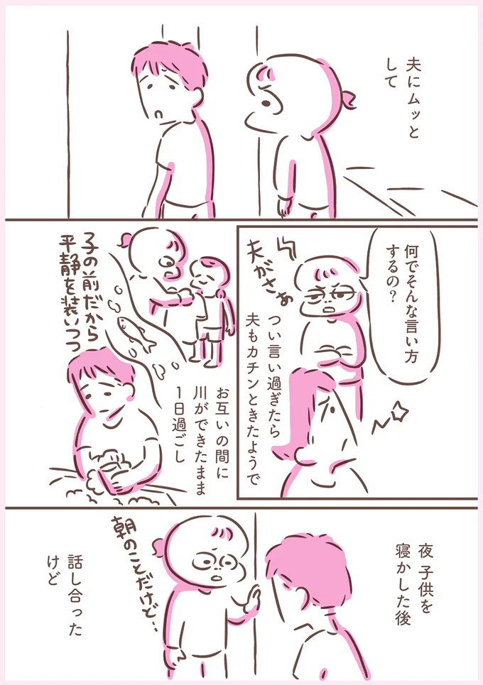 お互いの間に川のできたまま1日過ごし