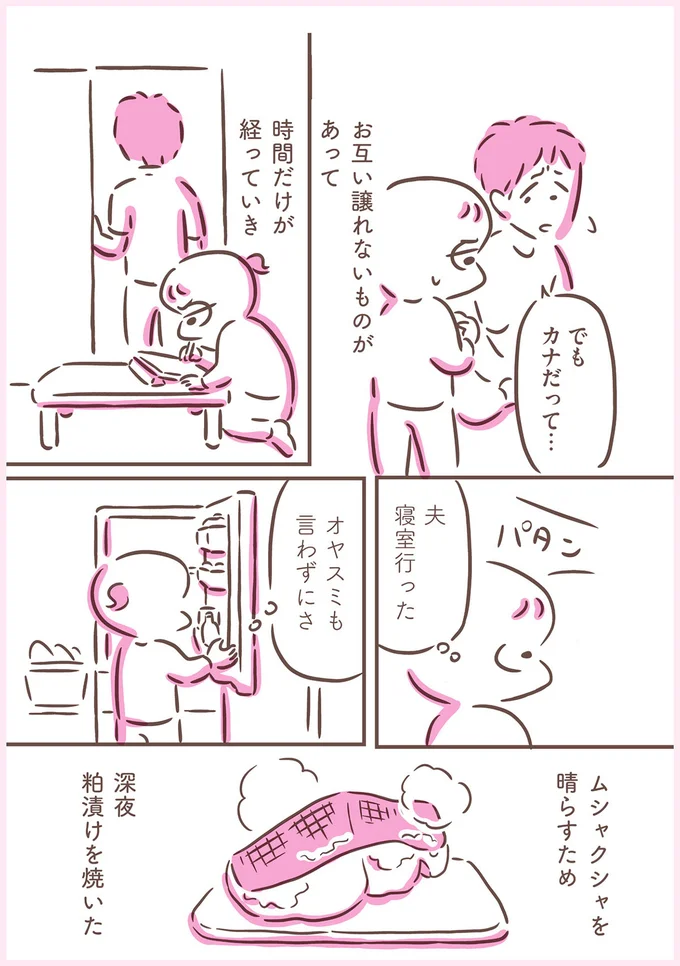 オヤスミも言わずにさ