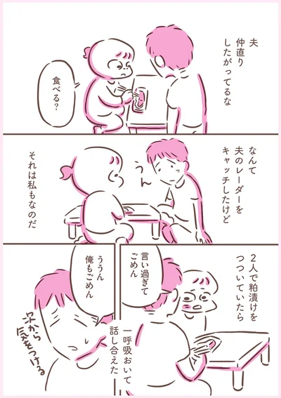 夫　仲直りしたがってるな