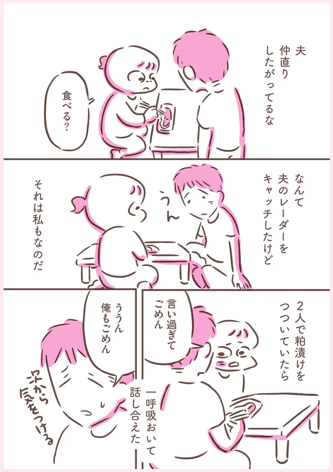 夫　仲直りしたがってるな