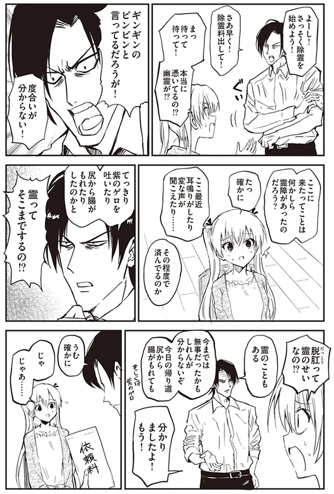 霊ってそこまでするの!?