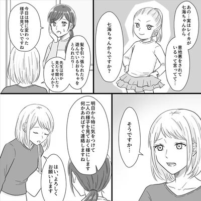 意地悪をされているって言ってて…
