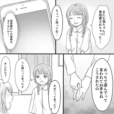 意地悪されちゃった…
