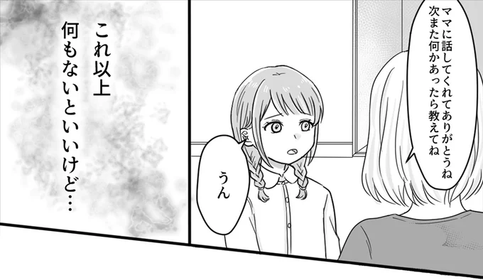 何もないといいけど…