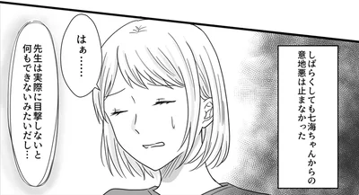 意地悪は止まなかった