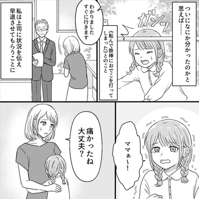 早退させてもらうことに