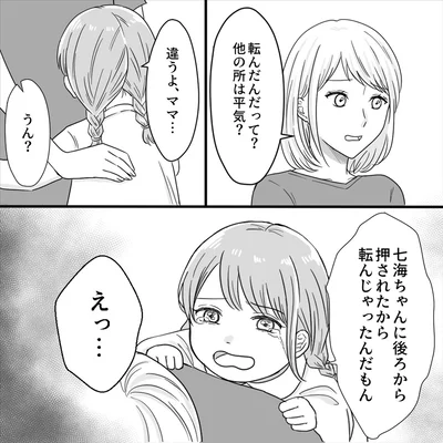 転んだんだって？
