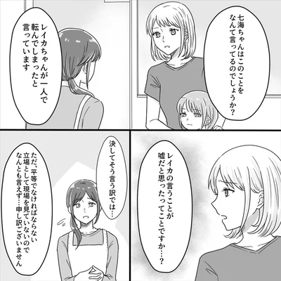 嘘だと思ったってことですか…？