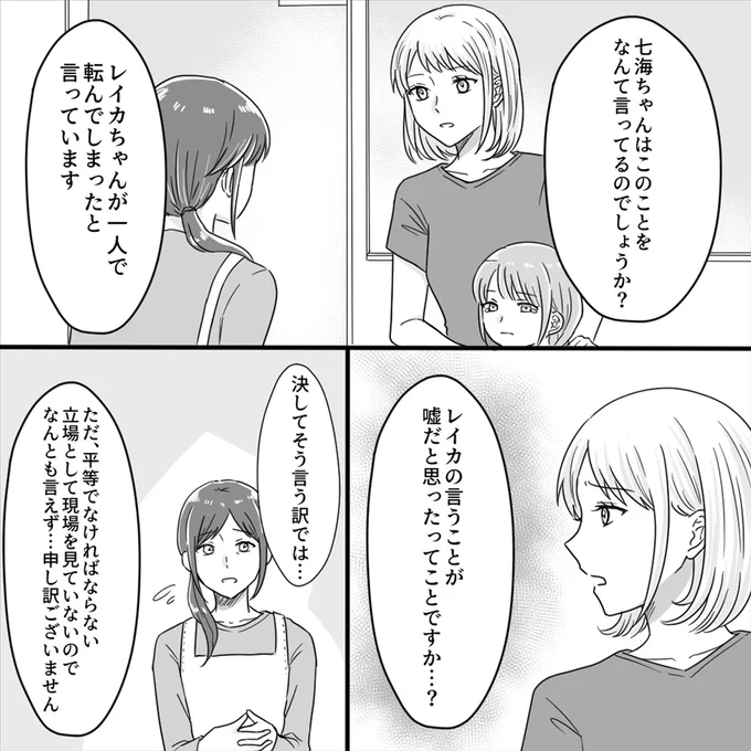 嘘だと思ったってことですか…?