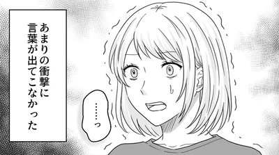あまりの衝撃に言葉が出てこなかった