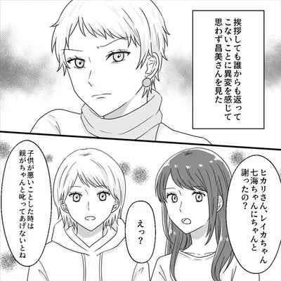 ちゃんと謝ったの？