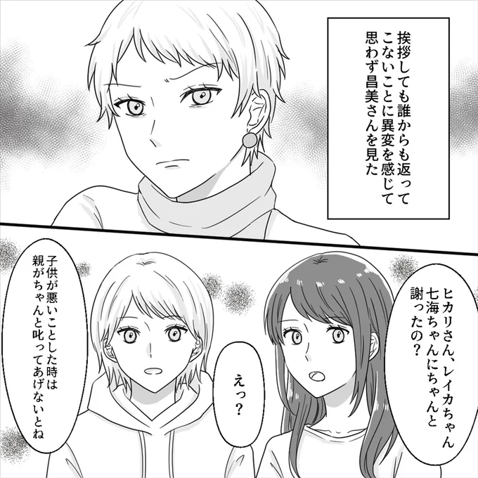 ちゃんと謝ったの？
