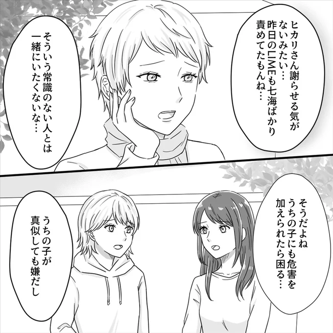 謝らせる気がないみたい…