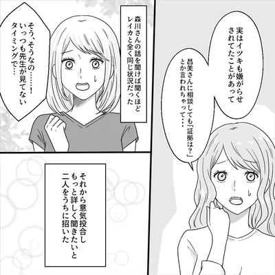 嫌がらせされてたことがあって