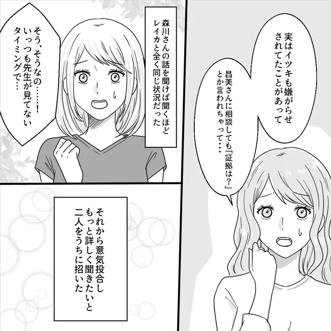 嫌がらせされてたことがあって