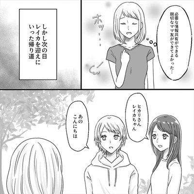 親切なママ友ができてよかった…