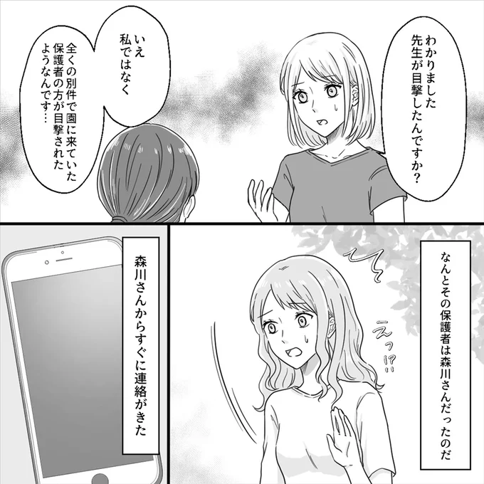 先生が目撃したんですか？