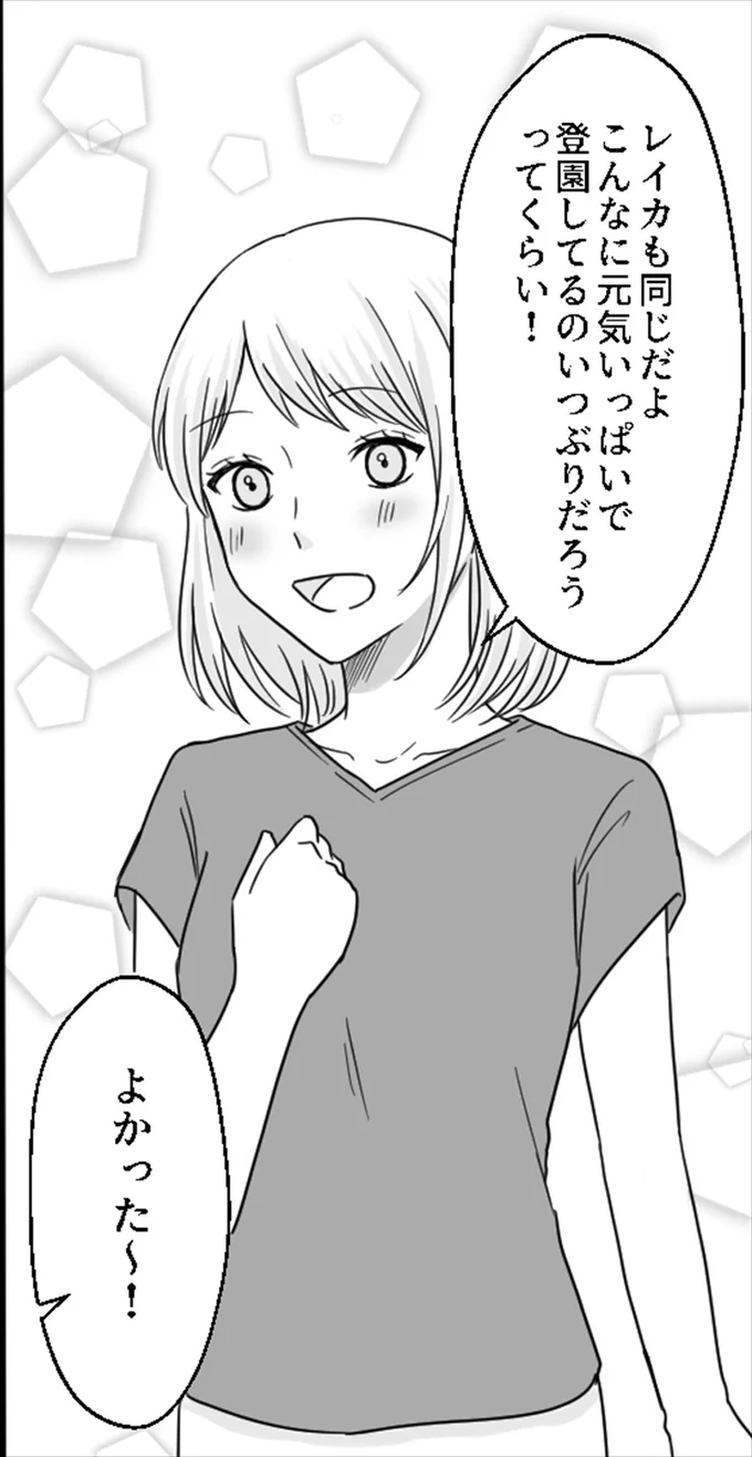 よかった～！