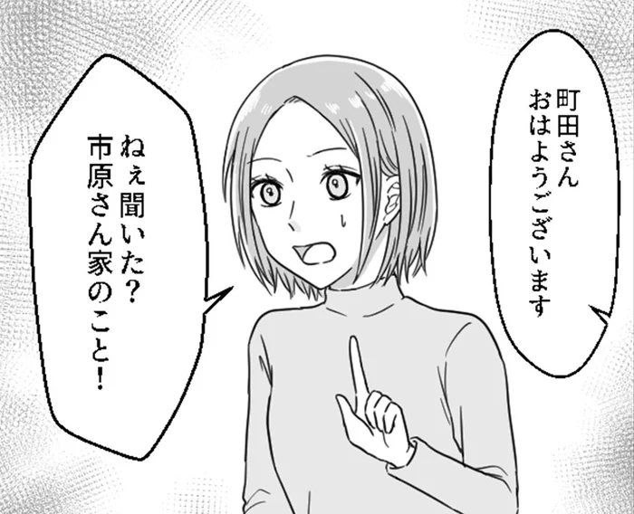 今度は自分が噂されるはめに！身勝手な噂好きママ友が隠していた衝撃事実／うちの娘がいじめられていました（7）