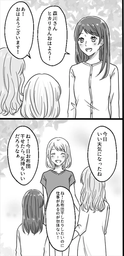 おはようございます！
