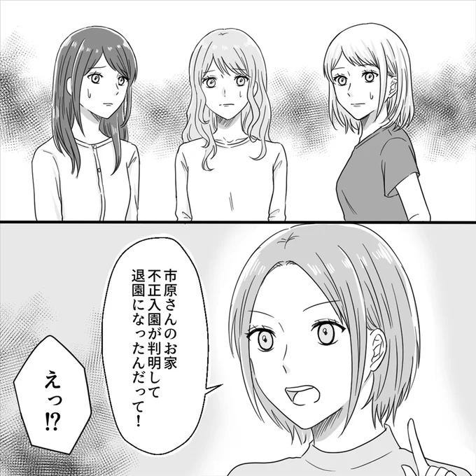 退園になったんだって！