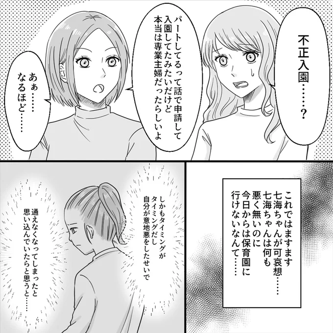 不正入園…？