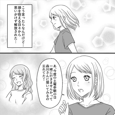 思いがけず解放された…