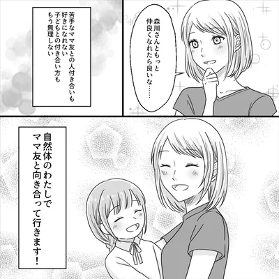 もう無理しない