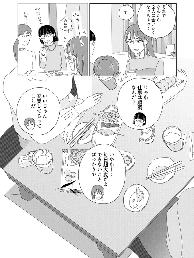 なんだか2人に会いたくなっちゃっ…て