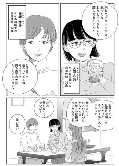別れてズタボロかと思ったら