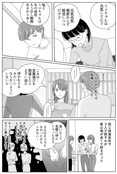 3人の中で私だけ転職してるんだ…