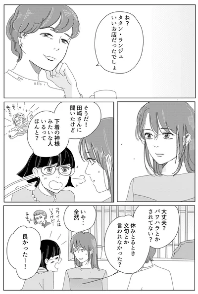 タタン・ランジュ　いいお店だったでしょ