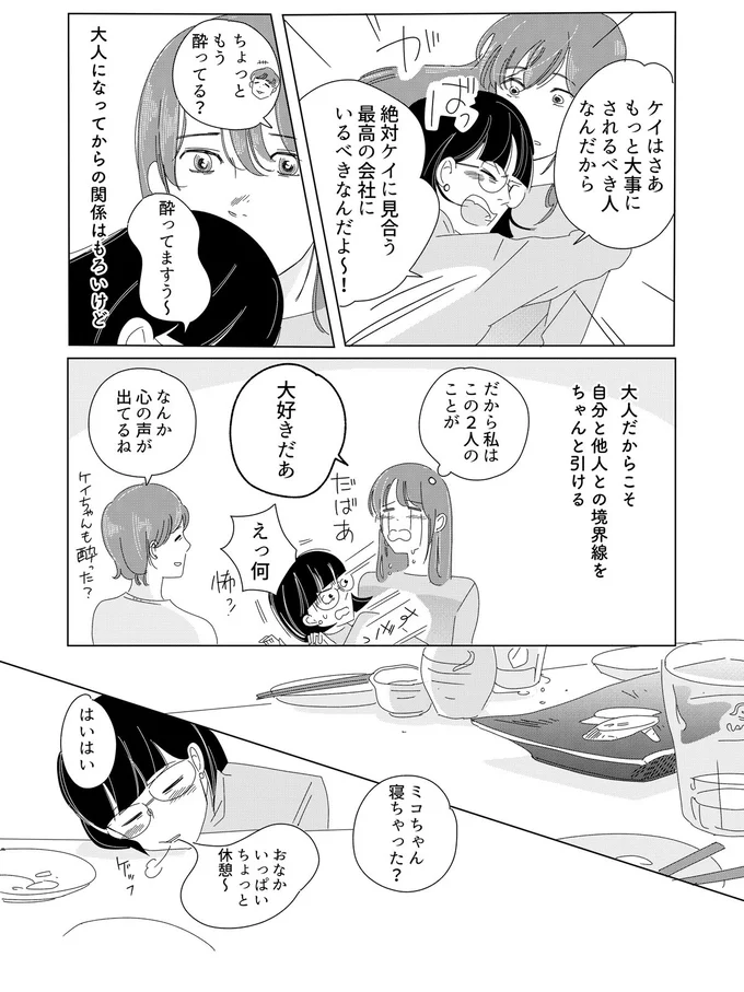 大人になってからの関係はもろいけど