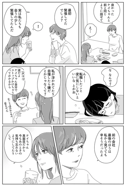 実は私たちも会うの少し緊張してたんだ