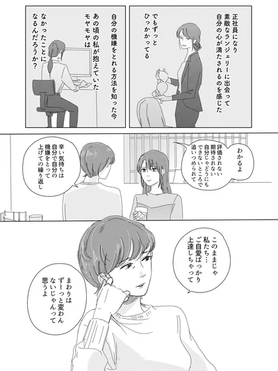 あの頃の私が抱えていたモヤモヤは　なかったことになるんだろうか？